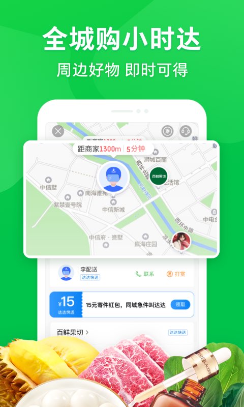 京东到家配送员
