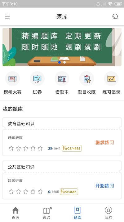 士博教师网课