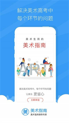 美术指南