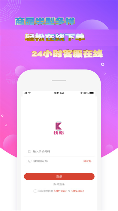 快粉网红助手