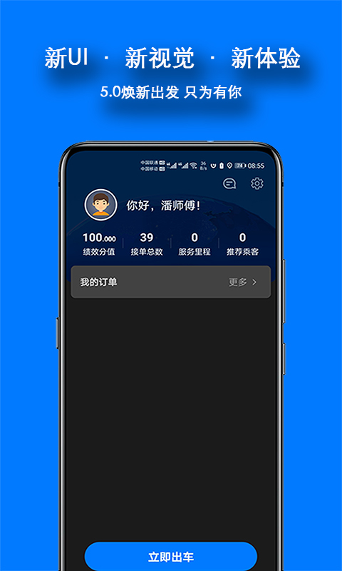 本地出行司机端