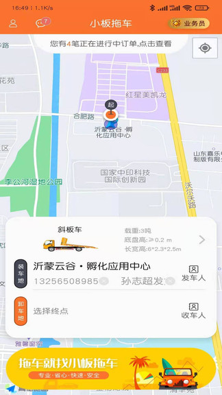 小板拖车平台