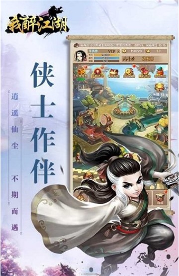 我醉江湖