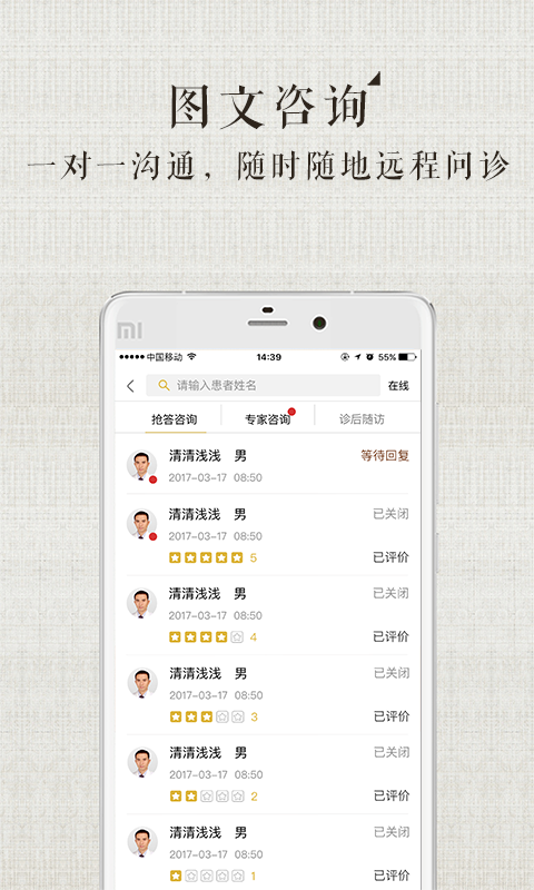 甘草医生用户端