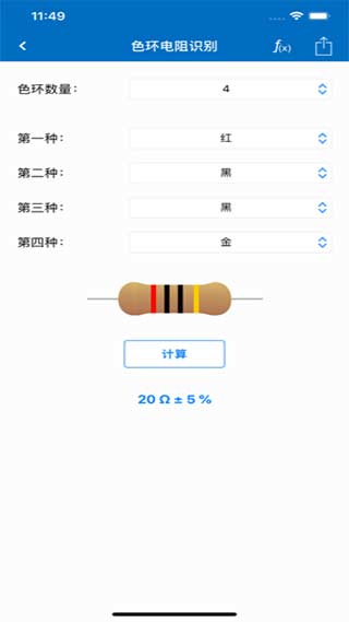 电工计算器9.2.1最新