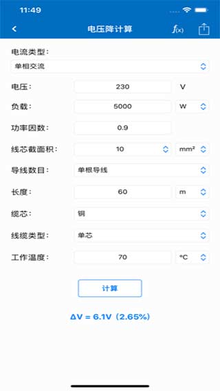 电工计算器9.2.1最新