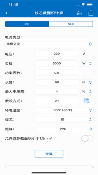 电工计算器9.2.1最新