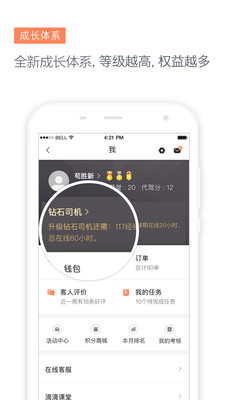 滴滴代驾司机端7.60