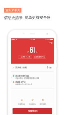 滴滴代驾司机端7.60