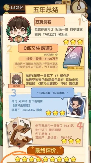 小说家模拟2去广告版