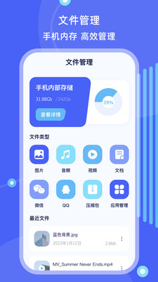 手机ES文件管理免广告