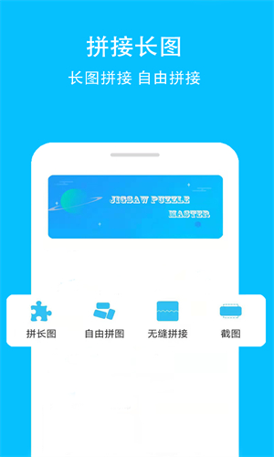 微商拼图免费版