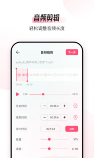 音频编辑转换器免费版