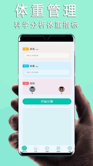 全能王计算器手机版