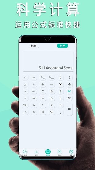 全能王计算器手机版