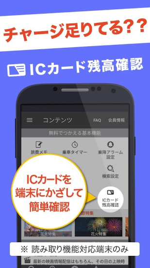 乘换案内
