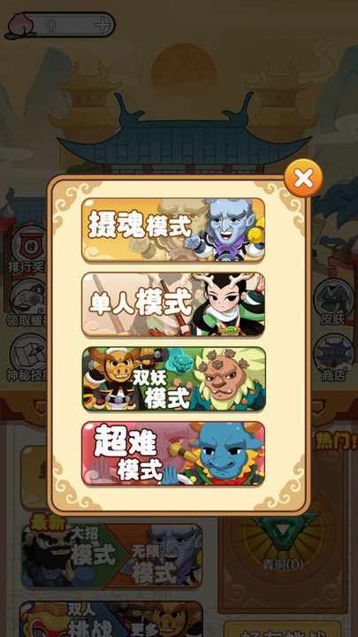 西游大乱斗无广告
