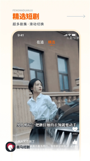 疯马短剧赚钱版