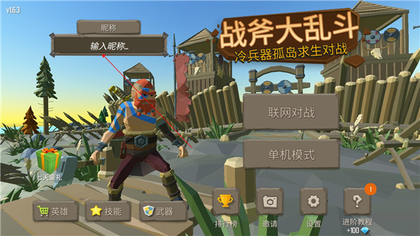 战斧大乱斗免费版