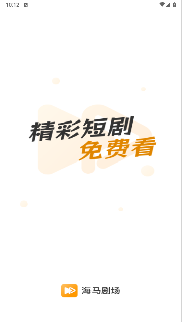 海马剧场免费版