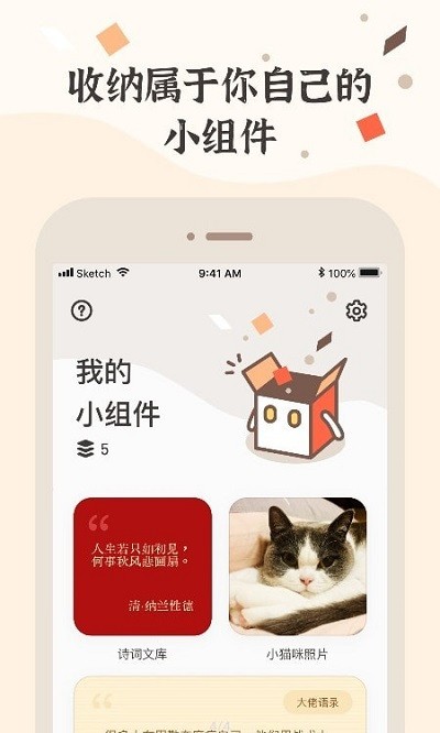 小组件盒子软件