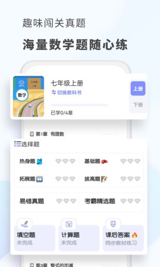 初中数学考霸