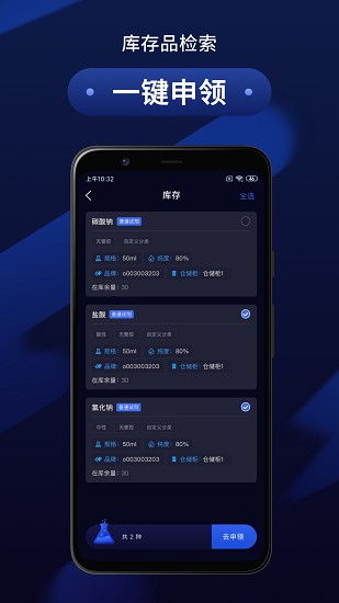 万里危化智管