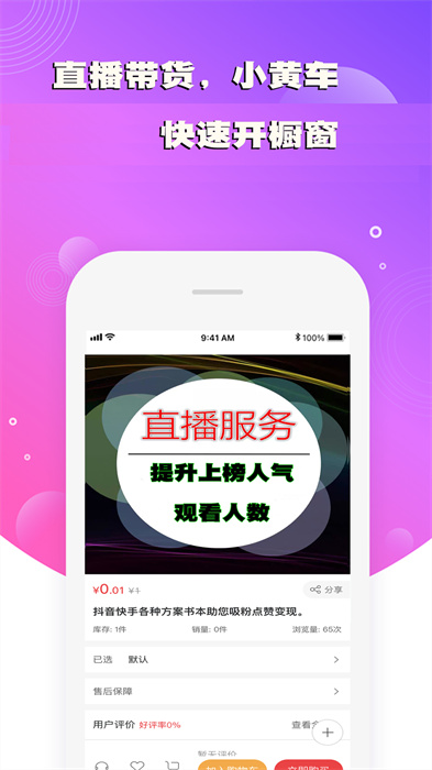 快粉网红助手