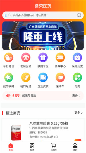 健荣医药药品商城