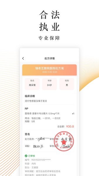 锦奇健康管理