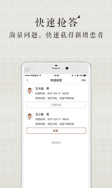 甘草医生用户端