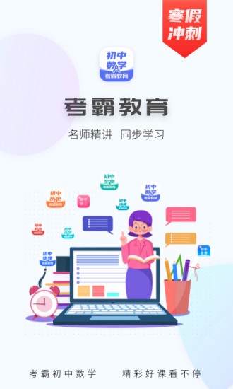 初中数学考霸