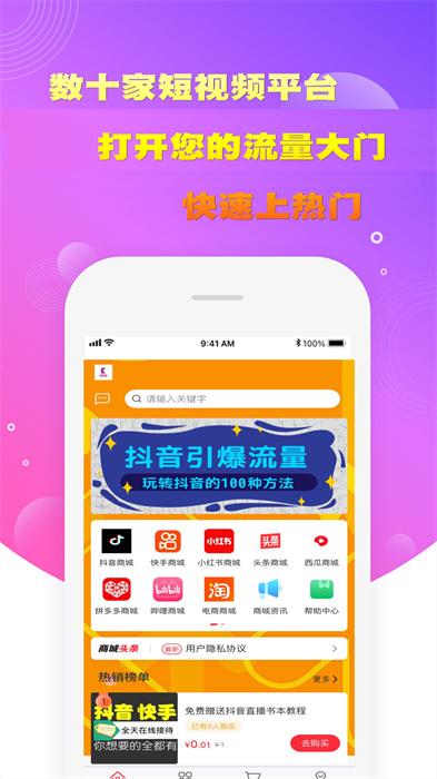 快粉网红助手