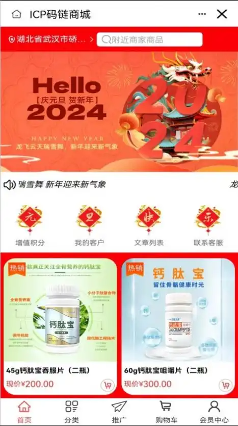 码链科技商城