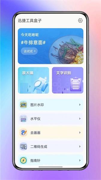 迅捷工具盒子