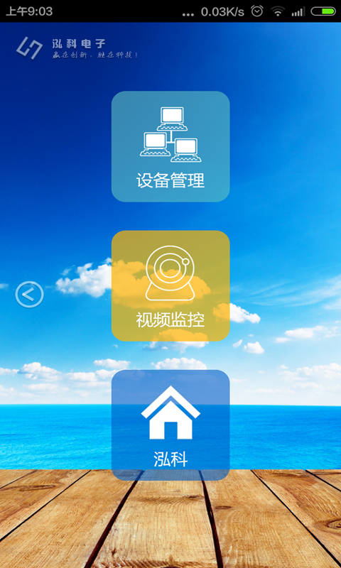 泓科监控