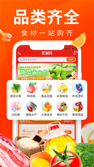 菜划算平台
