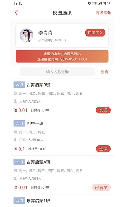 课袋管家登录平台