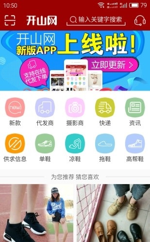 开山网女鞋批发