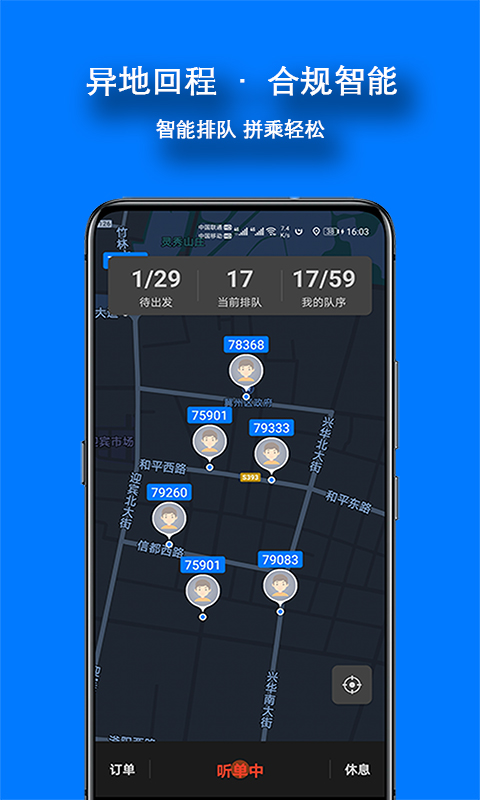 本地出行司机端