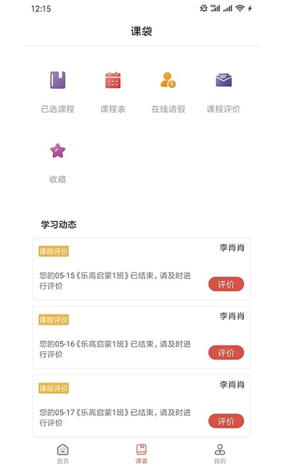 课袋管家登录平台