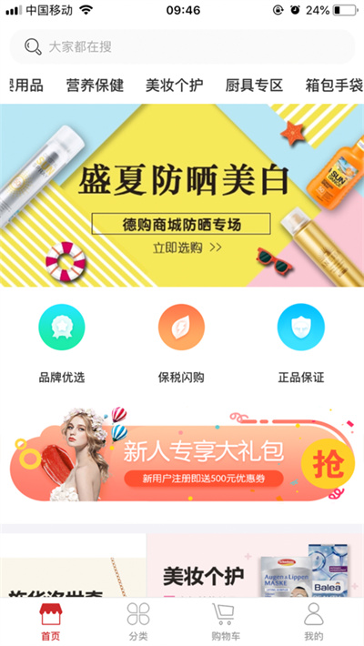 德购商城