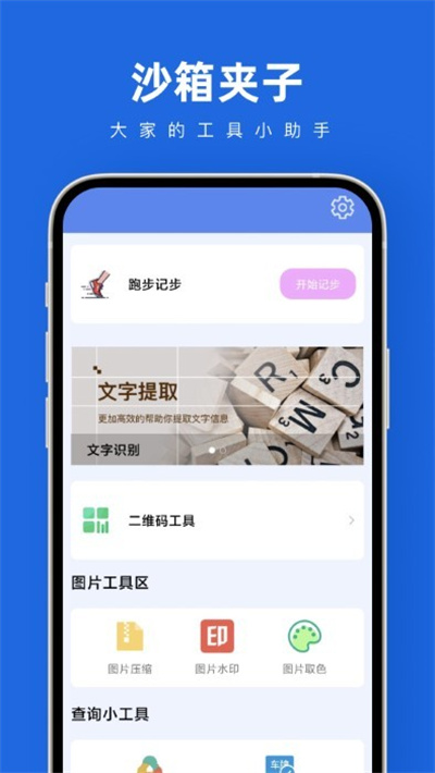 沙箱夹子工具
