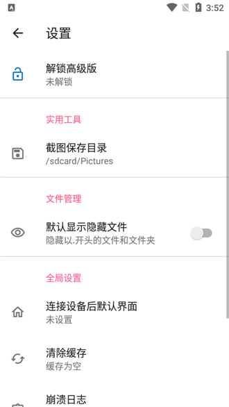 甲壳虫adb助手apk安装包