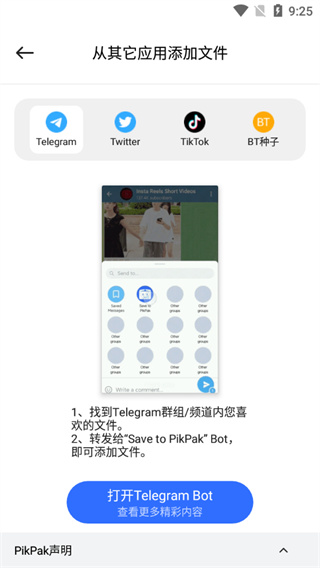 pikpak免登录