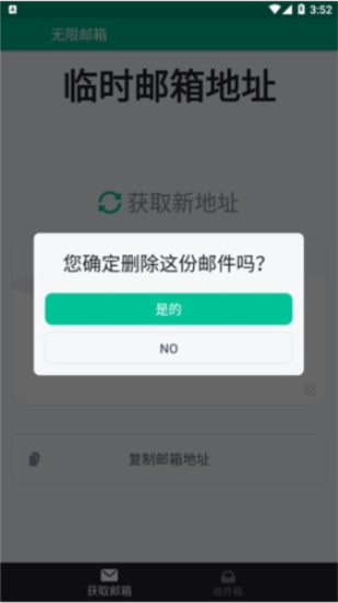 无限隐私邮箱