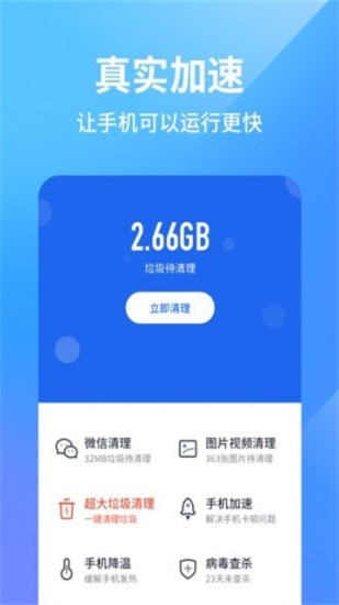 阿帕斯手机管家免费