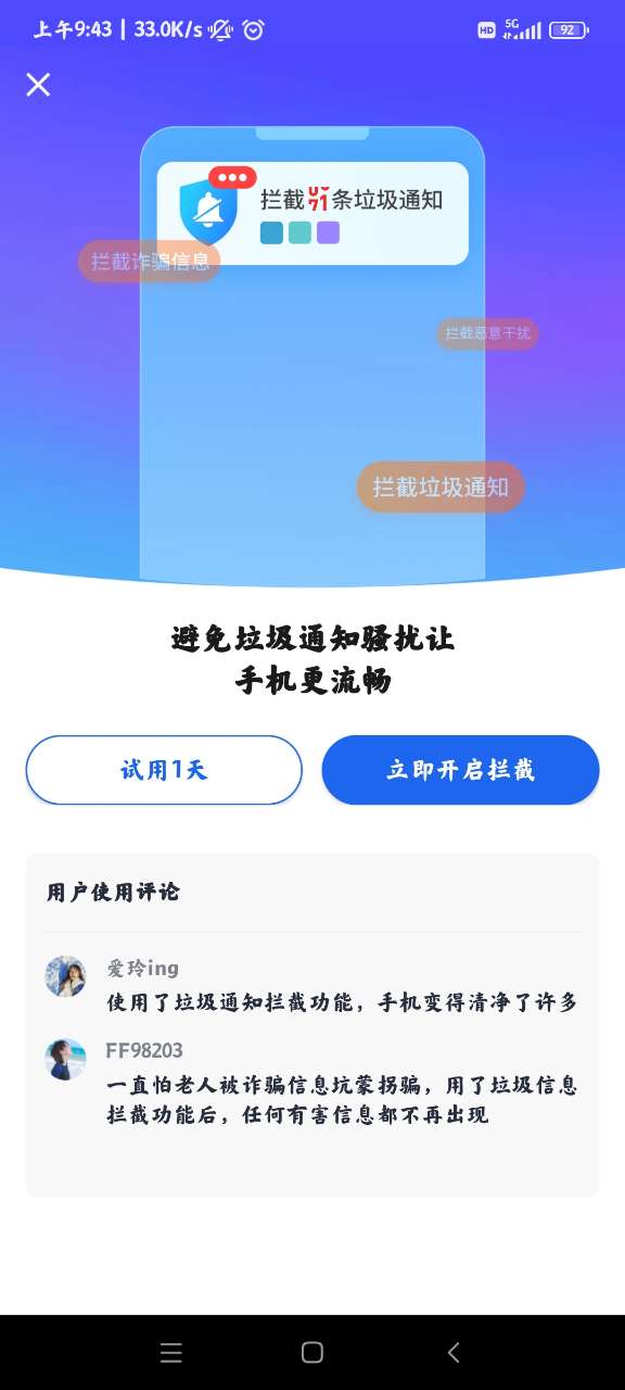 阿帕斯手机管家最新版