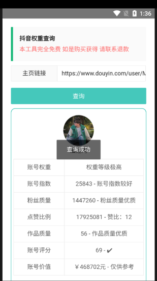 快手查权重工具