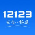 交管121233.0.1